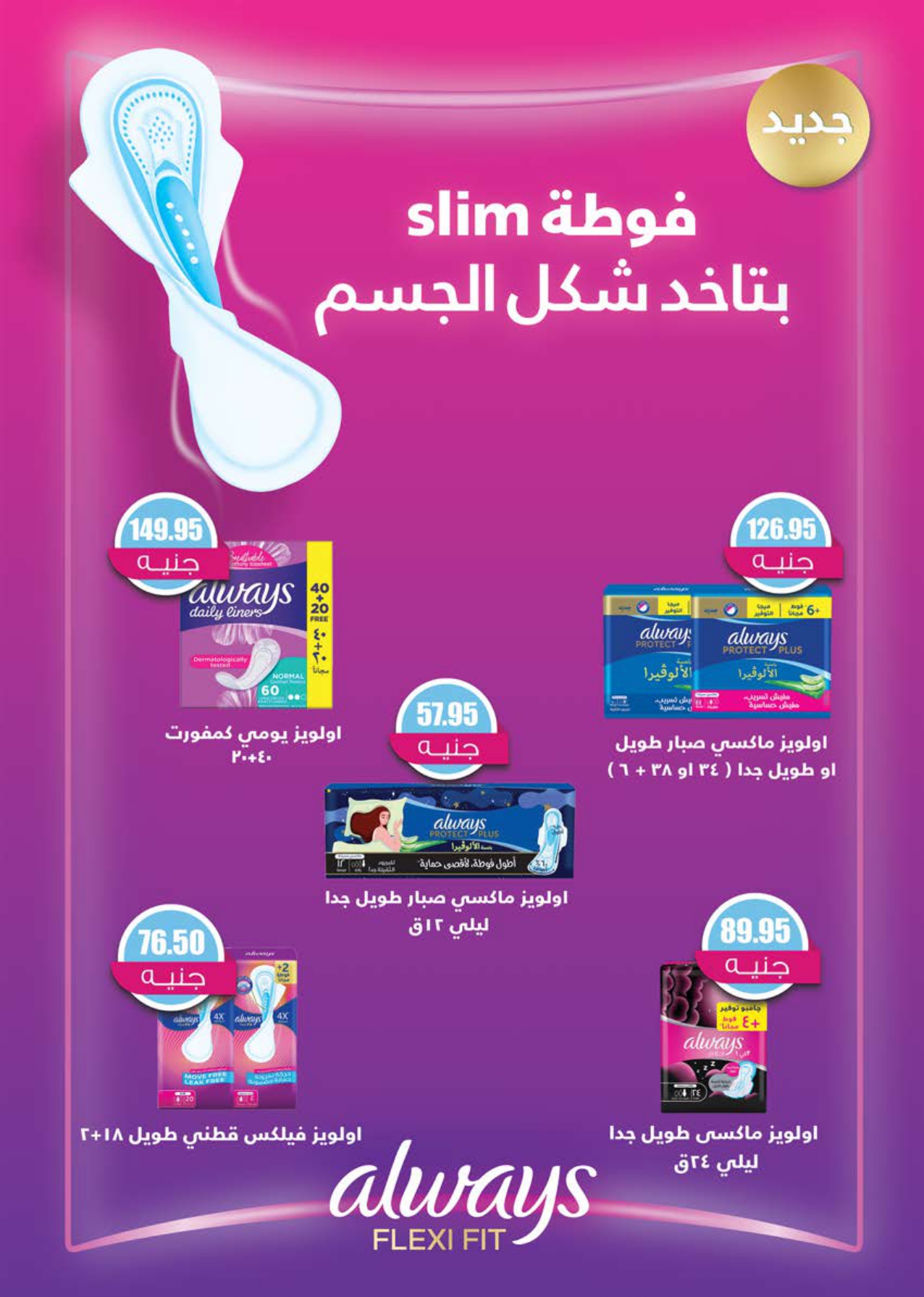 saudi offers from 26may to 2may 2025 عروض سعودى من 26 مايو حتى 2 مايو 2025 صفحة رقم 55